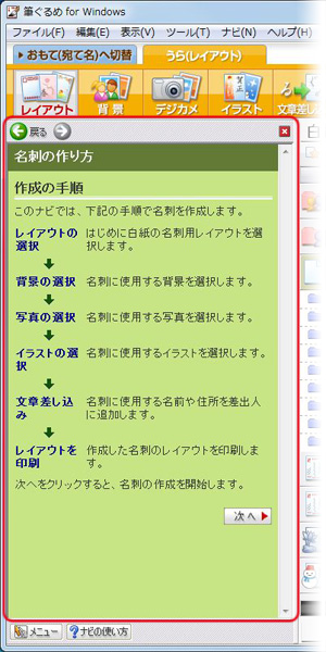 名刺（めいし）を選んで作りはじめよう：手順4