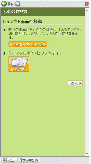 名刺（めいし）を選んで作りはじめよう：手順5