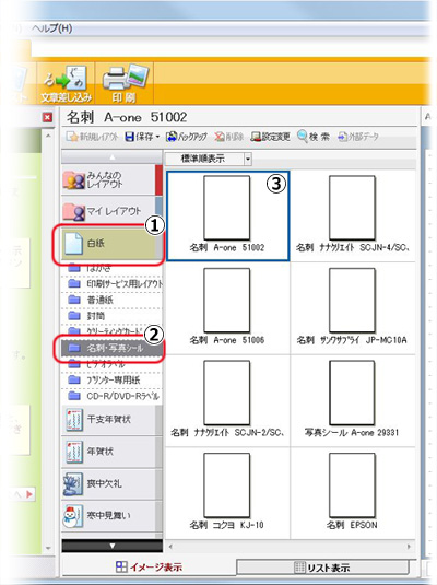 名刺（めいし）を選んで作りはじめよう：手順6