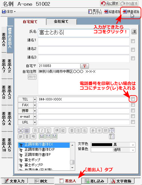 名前や住所を入れたら印刷：手順2-2