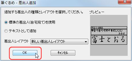 名前や住所を入れたら印刷：手順3
