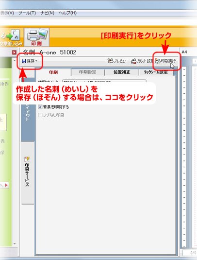 名前や住所を入れたら印刷：手順7