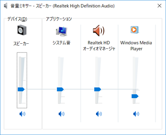 音量ミキサー