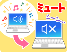画像：パソコンをもっと使おう