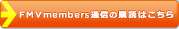 FMV members �ʐM�̍w�ǂ͂�����