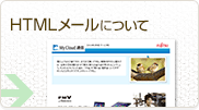 HTML���[���ɂ���