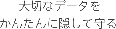 デジカメやスマホのデータをパソコンへかんたん転送