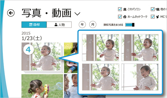 編集機能で写真がさらに楽しくイメージ