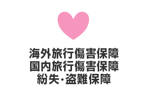 �C�O���s���Q�ۏ� �������s���Q�ۏ� �����E����ۏ�