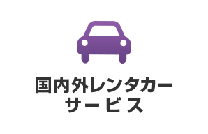 �����O�����^�J�[�T�[�r�X