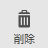 폜