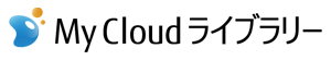My Cloud ライブラリーロゴ