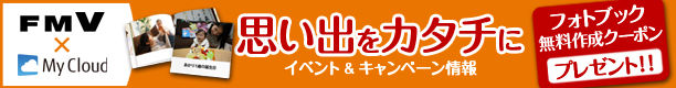 フォトブック無料作成クーポンプレゼント