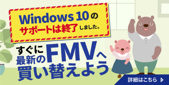 Windows 10サポート終了特設サイトはこちら！