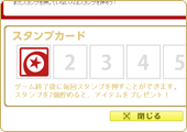 スタンプカード