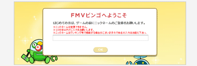 画像：ニックネーム登録画面