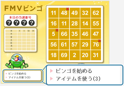 「ビンゴを始める」ボタン