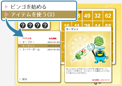 アイテムの使い方