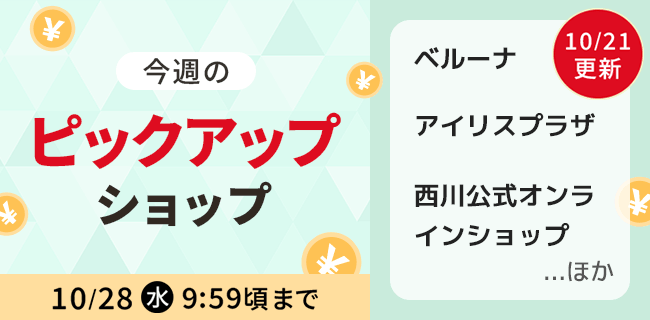 今週のピックアップショップ