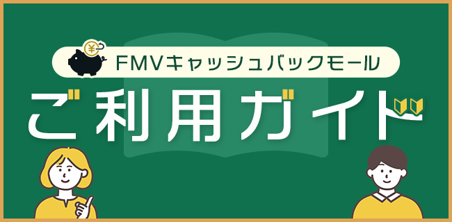 ご利用ガイド