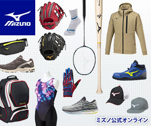 ミズノ公式オンライン