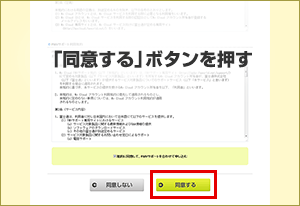 「同意する」ボタンを押す