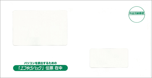 画像：エコゆうパック伝票在中封筒