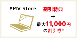パソコン購入がとってもおとく！