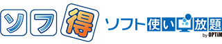ソフト使い放題 by OPTIM
