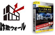 詐欺ウォール