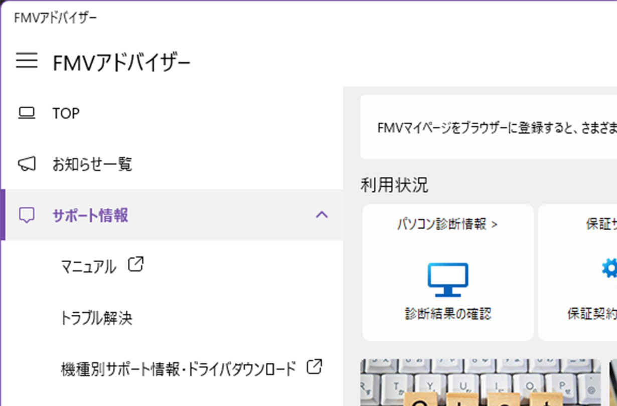 画像：サポート情報メニュー