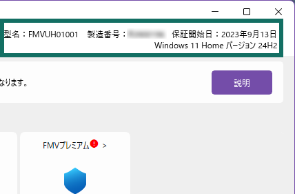 画像：パソコンの情報