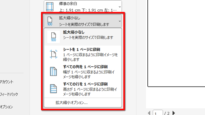 設定項目の「拡大縮小なし」をクリックして「すべての列を1ページに印刷」を選択している画面イメージ