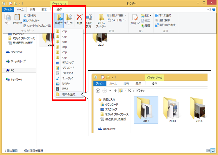 「ホーム」リボンを表示し、「移動先」→「場所の選択」をクリックしている画面イメージ