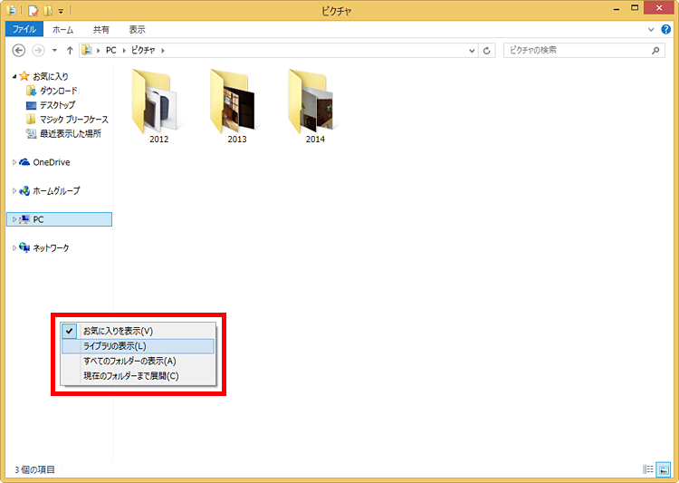 画面の左側の何もないところを右クリックし、「ライブラリの表示」をクリックしている画面イメージ