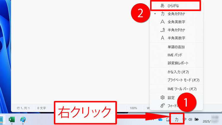 IMEの状態を右クリックして「ひらがな」をクリックしている画面イメージ