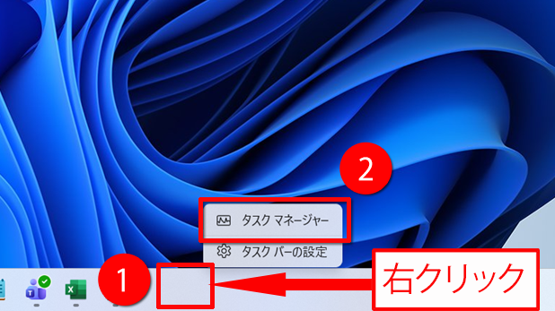 スタートボタンを右クリックして、表示されたメニューから「タスクマネージャー」をクリックている画面イメージ