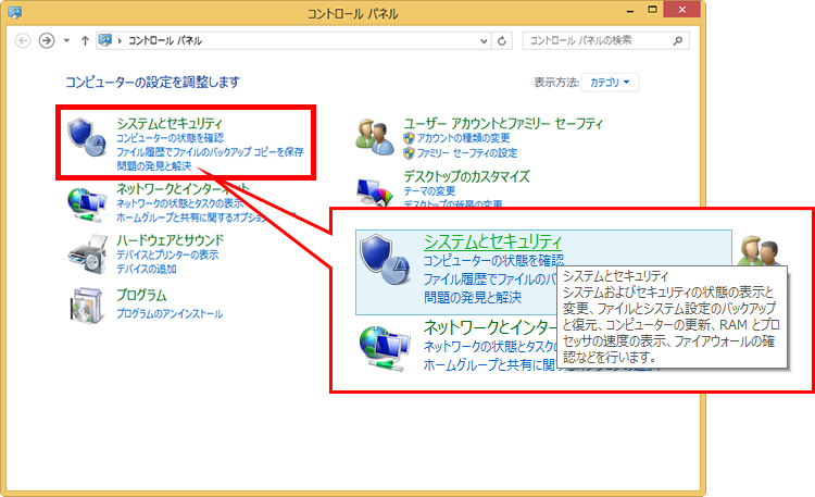 システムとセキュリティを表示する画面イメージ