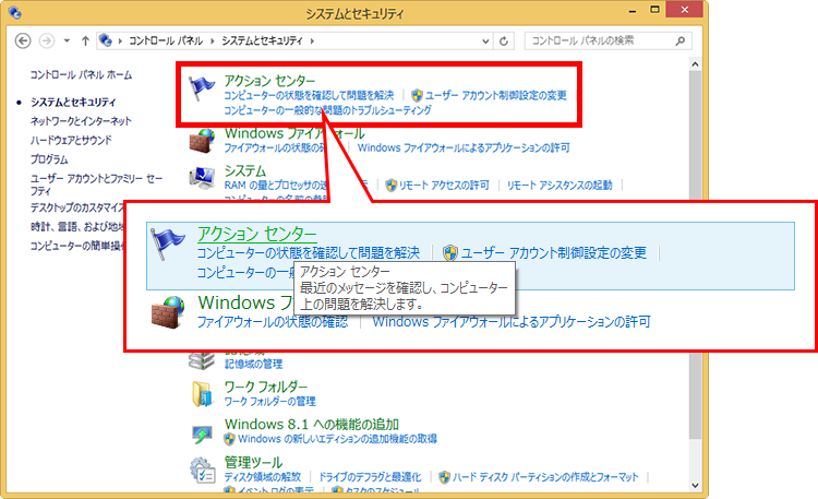 アクションセンターを表示する画面イメージ