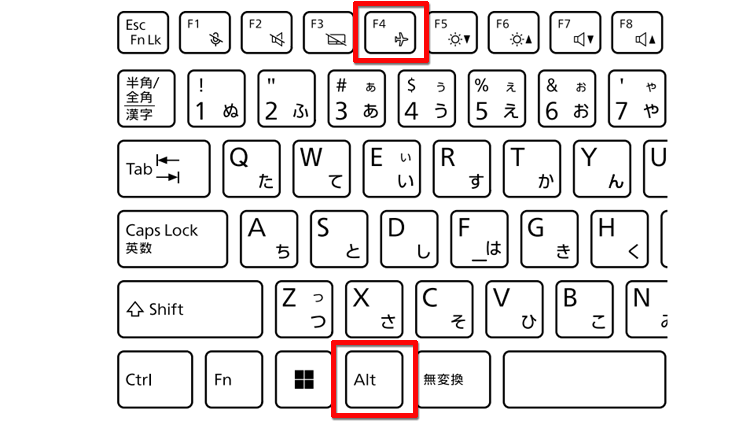 「Alt」キー＋「F4」キーの操作