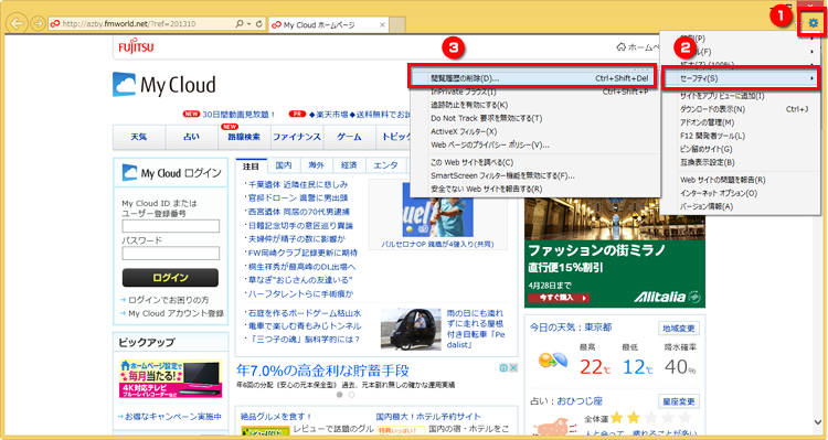 ツールから閲覧履歴の削除をクリックする画面イメージ