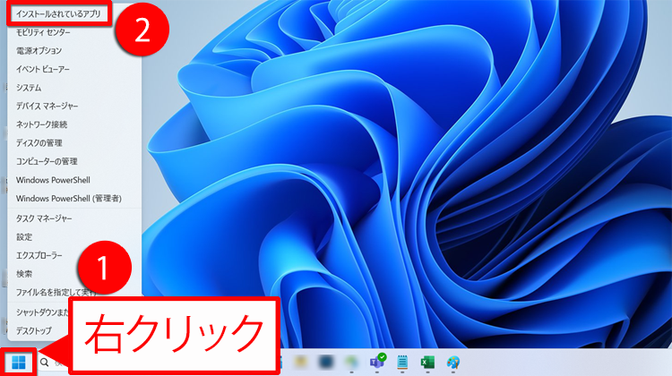 スタートボタンを右クリックする画面のイメージ