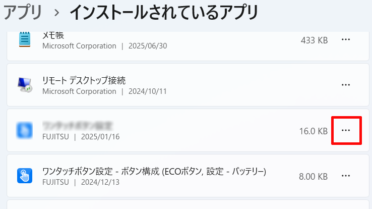 アプリを削除する画面のイメージ