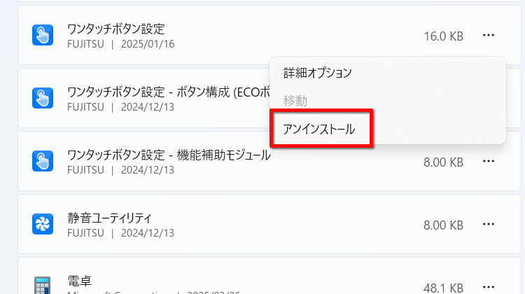 アプリをアンインストールする画面イメージ