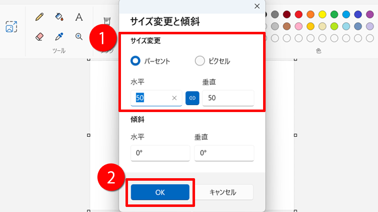 画像サイズの大きさを変更する画面イメージ