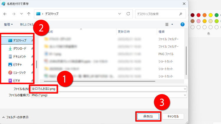 新しいファイル名を入力し、保存する画面イメージ