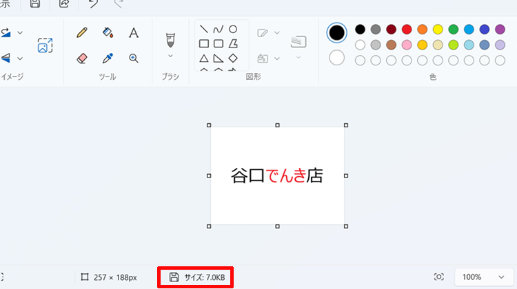 画像を縮小した後のファイルサイズを確認する画面イメージ