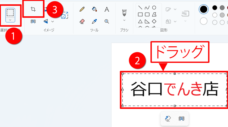 トリミング操作をする画面イメージ