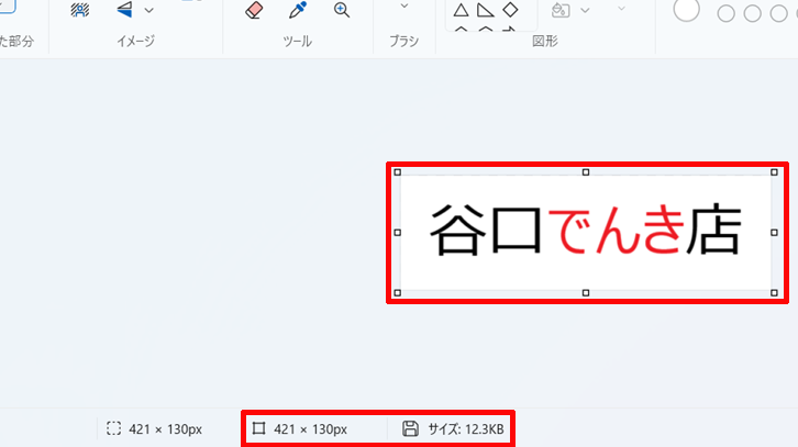 トリミングが実行されたあとの画面イメージ