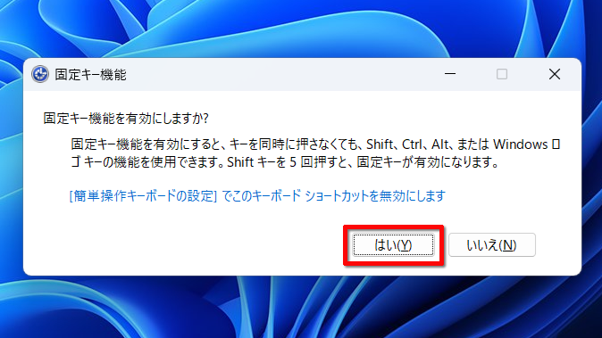 「固定キー機能」の画面イメージ